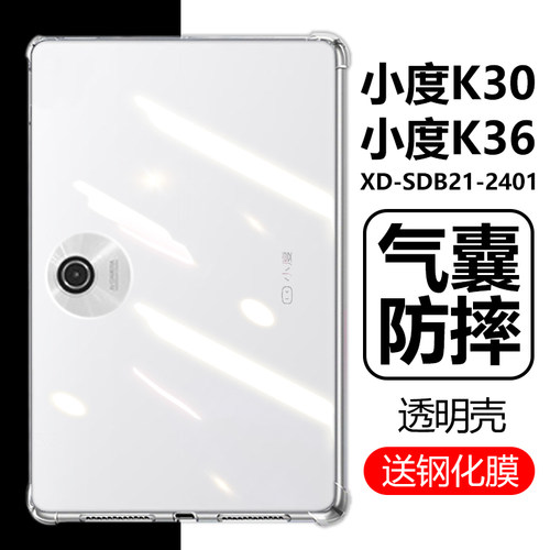 小度平板K30防摔壳XD-SDB21-2402