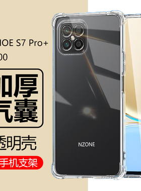 适用华为nzones7pro+手机壳s7p十透明sp300气囊nzone硅胶防摔nzone s7全包边sp100中国移动保护套软壳智选s7+