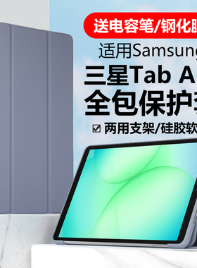 适用三星taba11平板保护套8.7英寸samsung电脑galaxy皮套tab啊a11+外壳galaxytaba11寸samsunggalaxytaba11十