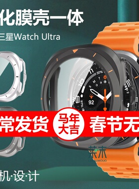 适用三星watchultra手表watch ultra2025壳Galaxy保护watchuitra钢化7uitra膜utrla智能8utral表ultar套u表壳