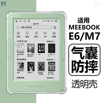 适用MEEBOOKE6/M7保护壳M8/M6
