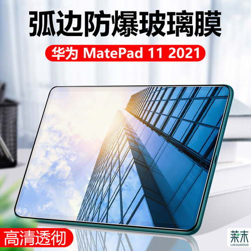 华为钢化膜metepad11dby-w09