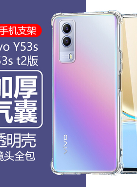 适用vivoy53st2手机壳y53s透明vovoy防摔vivy气囊∨ivo丫53s软viviy全包viv0y男ⅴivoy硅胶viovy女保护套t2版