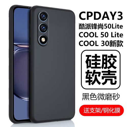 酷派COOL50Lite手机壳CPDAY3壳