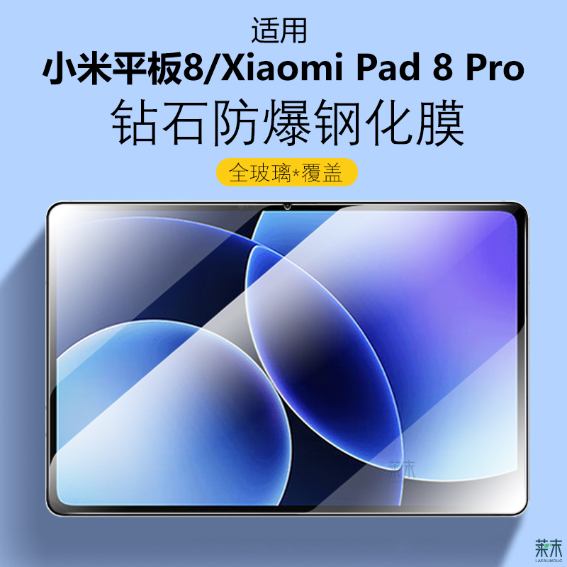 适用小米平板8/8Pro防爆钢化膜
