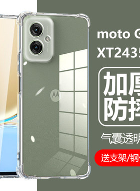 摩托罗拉MotoG55气囊防摔透明壳