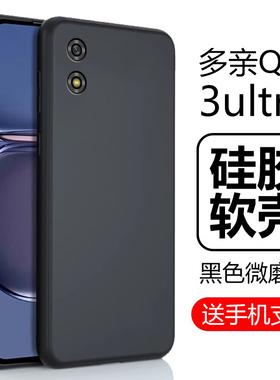 适用多亲3ultra手机壳qin3ultra保护套duoqin3pro磨砂ulrta硅胶por软壳ultar全包防摔utral外壳ulatr外套utra