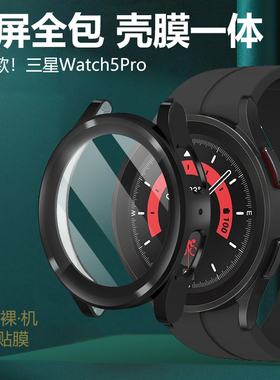 适用galaxy三星Watch5pro手表壳SM-R920壳膜一体SMR920硅胶45mm表galaxyWatch5p防摔por表盘男保护套女款外壳