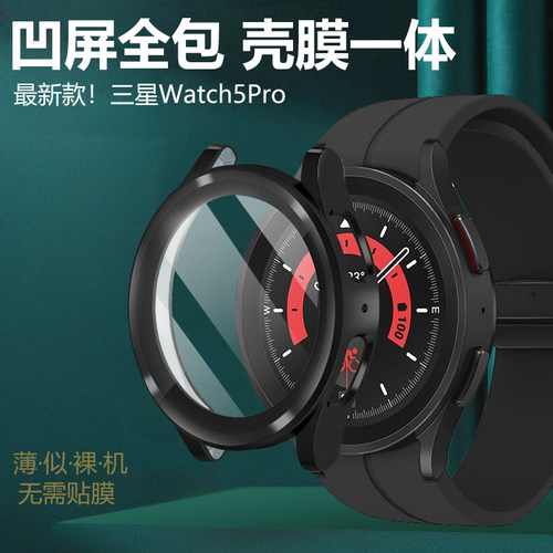 三星Watch5Pro45mm新款手表壳