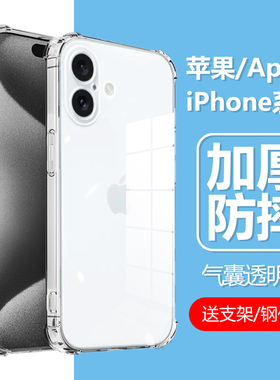 适用Apple苹果iPhone16手机壳iphnoe15ProMax透明ipone14pro气囊13por12max11pormax保护套pormas外壳pormaxs
