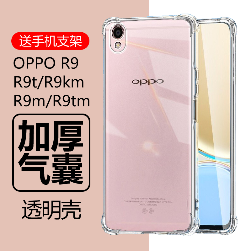 适用oppor9保护套r9m手机壳r9tm硅胶r9km透明opor9t全包opopr9km气囊opr9m防摔0ppor9软壳oppr9m女男poopr9tm-封面