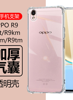 适用oppor9保护套r9m手机壳r9tm硅胶r9km透明opor9t全包opopr9km气囊opr9m防摔0ppor9软壳oppr9m女男poopr9tm
