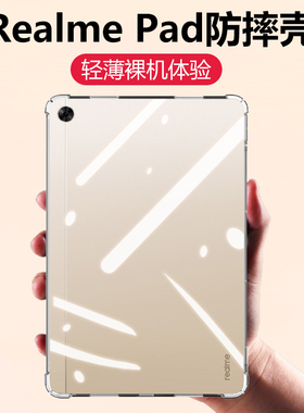适用真我realme pad平板壳10.4寸realmepad104透明realem dap硅胶气囊realempad防摔软壳简约单面外壳保护套