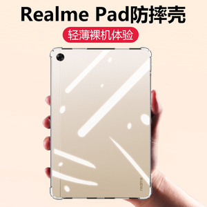 适用真我realme pad平板壳10.4寸realmepad104透明realem dap硅胶气囊realempad防摔软壳简约单面外壳保护套