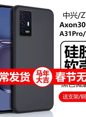 适用中兴axon30pro手机壳a31por软壳ax0n30pr0磨砂zte防摔ztea2022h保护套ax3o外壳2122全包31p0r外套zteaxon