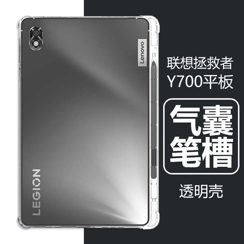 联想Y700保护套tb-9707F拯救者y700平板壳v700硅胶2022防摔pad带笔槽y700透明壳tb9707F电脑8.8英寸y7oo外壳 3C数码配件 平板电脑保护套/壳 原图主图