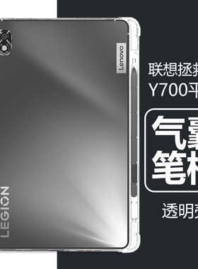 适用联想Y700一代保护套tb-9707F拯救者y700平板壳v700硅胶防摔y700透明壳tb9707F电脑8.8英寸y7oo清水88外壳