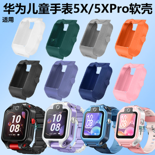 al10表套ahp屏幕版 ala xpr0钢化膜x5 Pro表壳智能电话表xpor壳五叉por全包款 适用华为儿童手表5xpro保护套5x