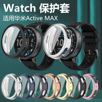 适用华米ActiveMAX手表壳保护套