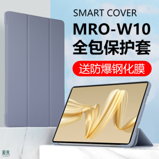 适用华为MRO-W10保护套MROW00皮套matepad平板pro电脑matepadpor全包12.2寸por外套matepro外壳matepadpro122