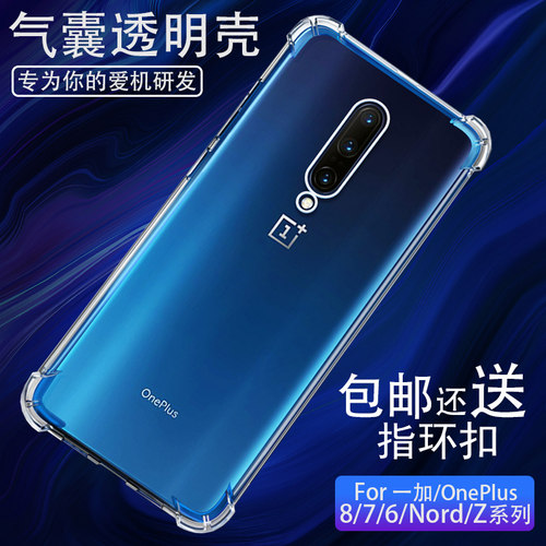 适用OnePlus9/8/7/6/Nord/Z壳