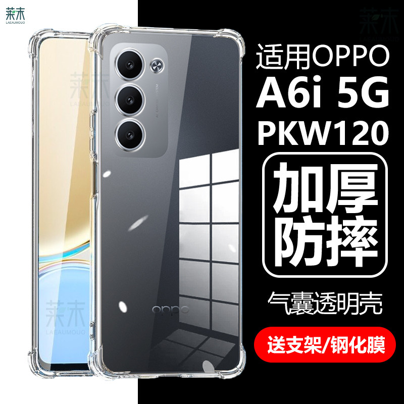 适用OPPOA6i手机壳PKW120保护套