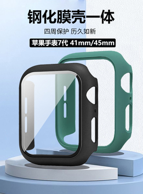 适用iphone苹果Apple Watch Series8手表壳s7壳膜一体全包WatchSeries8表WatchSerie表壳41/45mm表盘保护套
