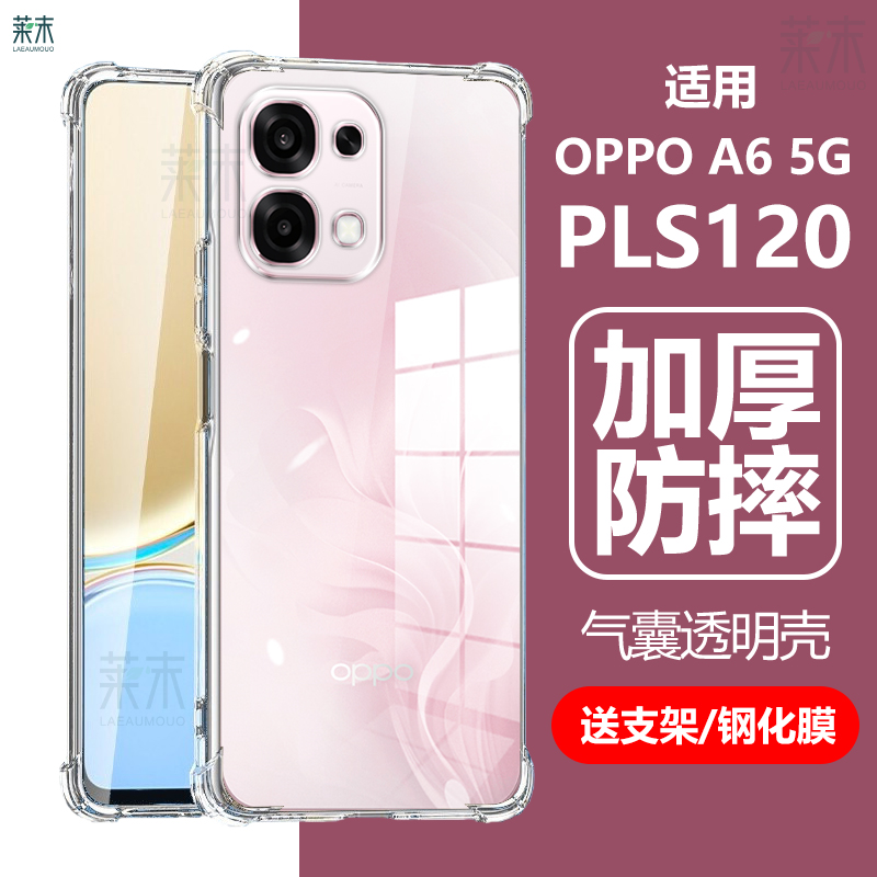 适用oppoa6手机壳PLS120透明oppo防摔a6手机opp0pp0ppa的opooa0ppo全包oppopls120硅胶oppa啊opa65g保护套5g