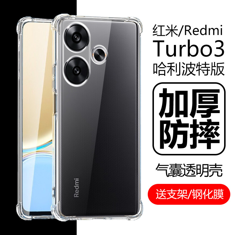红米Tubro3手机壳哈利·波特版