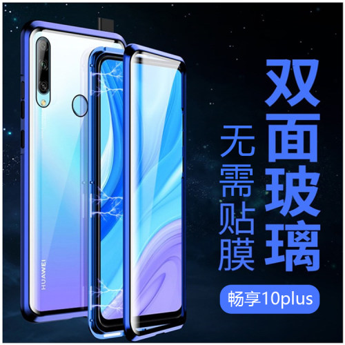 适用华为畅享手机壳双面10s防摔