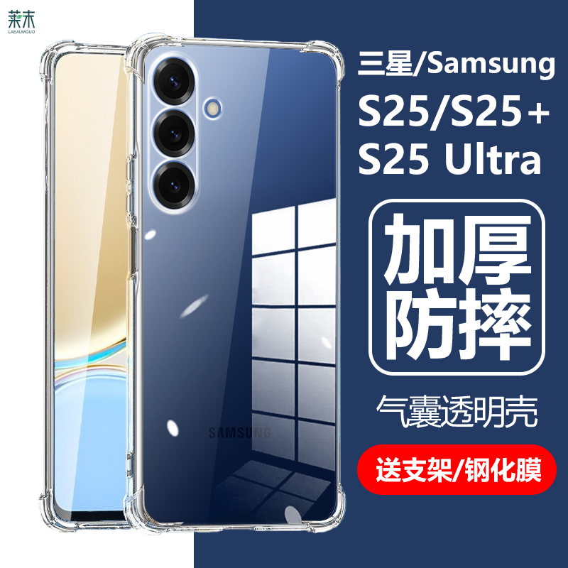 适用三星s25手机壳s25+plus保护套galaxy透明s255g十防摔samsung是25硅胶galaxys气囊5g软s25p加s25ultra外套