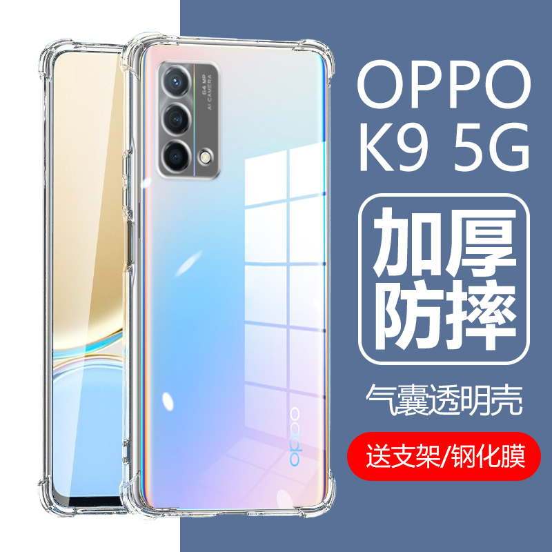 OPPOK95G气囊防摔壳透明软壳
