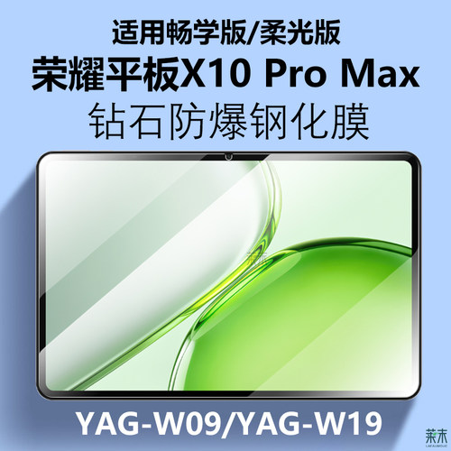 适用荣耀平板X10ProMax钢化膜