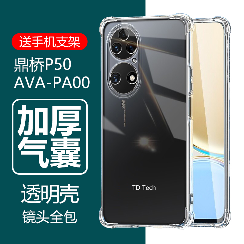 适用鼎桥td tech p50手机壳ava-pa00透明华为tdtechp50硅胶tdtech男ava一paoo女avapaoo防摔avapa保护套techp-封面