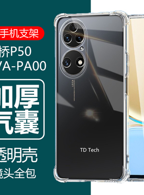 适用鼎桥td tech p50手机壳ava-pa00透明华为tdtechp50硅胶tdtech男ava一paoo女avapaoo防摔avapa保护套techp
