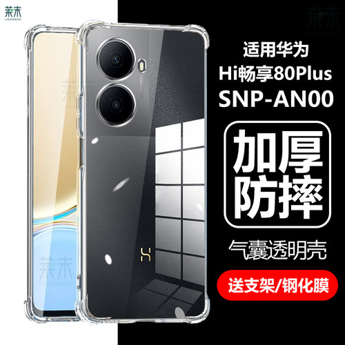 适用华为Hi畅享80Plus/SNP-AN00