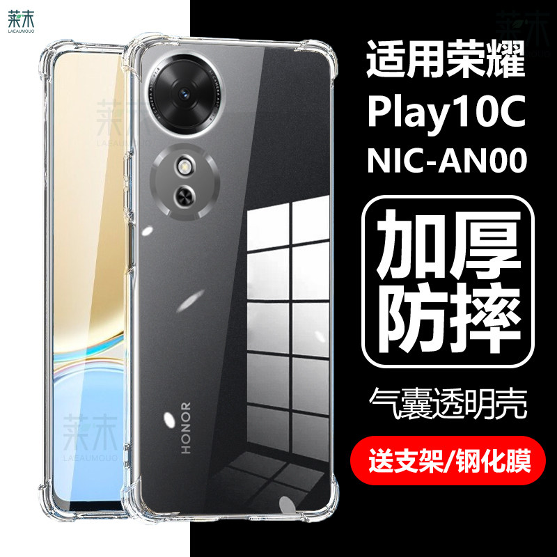 适用荣耀play10c手机壳NIC-AN00保护套NICAN00一ANOO透明NICANOO_honor全包气囊防摔硅胶paly华为plαy膜piay