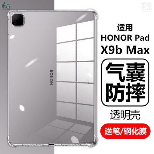 适用HONORPadX9bMax透明壳