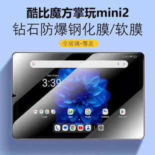 适用酷比魔方掌玩mini2钢化膜8.4寸掌玩mimi软膜nini平板电脑nimi二min迷你mini第2代新款屏幕刚化玻璃贴膜模