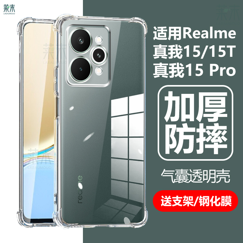 适用真我15/15Pro/15T气囊防摔壳