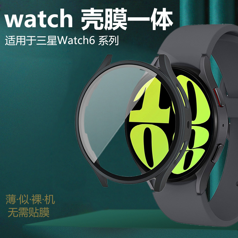适用三星Watch6手表保护壳