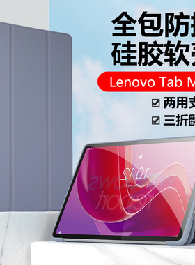 适用联想tabm11保护套11寸lenovotabm11皮套tb330fu全包lenovotb330xu硅胶软壳lenovo平板tab电脑m11支架外壳