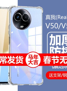 适用真我V50保护套realmev50s5g防摔realmeRMX3783透明oppoRMX3781气囊oppo软oppov505g手机壳realme硅胶外套
