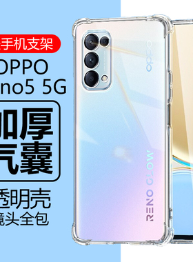 适用OPPOReno55G保护套reno5防摔oppo透明0pp0ren05软opp0rene硅胶neno全包rone5手机壳opρo外套5g外壳rero