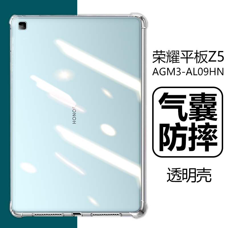 荣耀平板Z5/AGM3-AL09HN防摔软壳