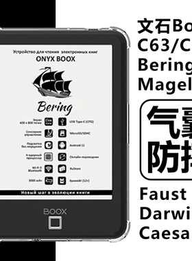适用文石Boox C67保护套booxc63阅读器保护壳Bering透明Magellan电子书Faust防摔Darwin硅胶Caesar清水外壳软