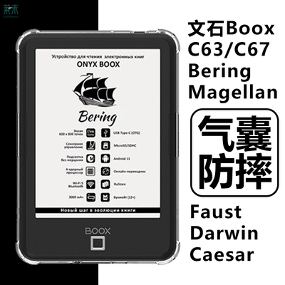 适用BOOXC67/C67ML透明保护壳