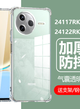 适用24117RK2CC手机壳24122RKC7C保护套redmi红米k80pro透明redmik80por防摔k805g气囊k8o硅胶opro小米pr0p0r