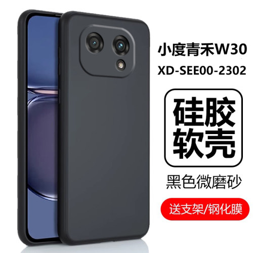 小度青禾学习手机W30保护壳