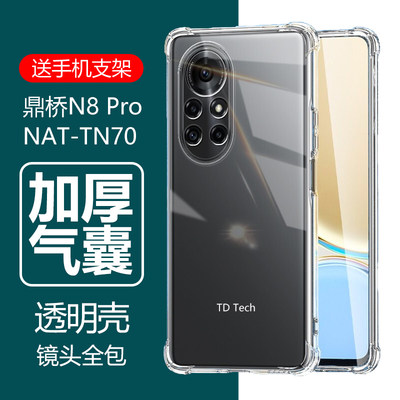 适用华为鼎桥TD Tech N8Pro手机壳透明TDTech N8Por硅胶nat-an70防摔natan7o男TDTechN8P软壳TechN8Pr0保护套